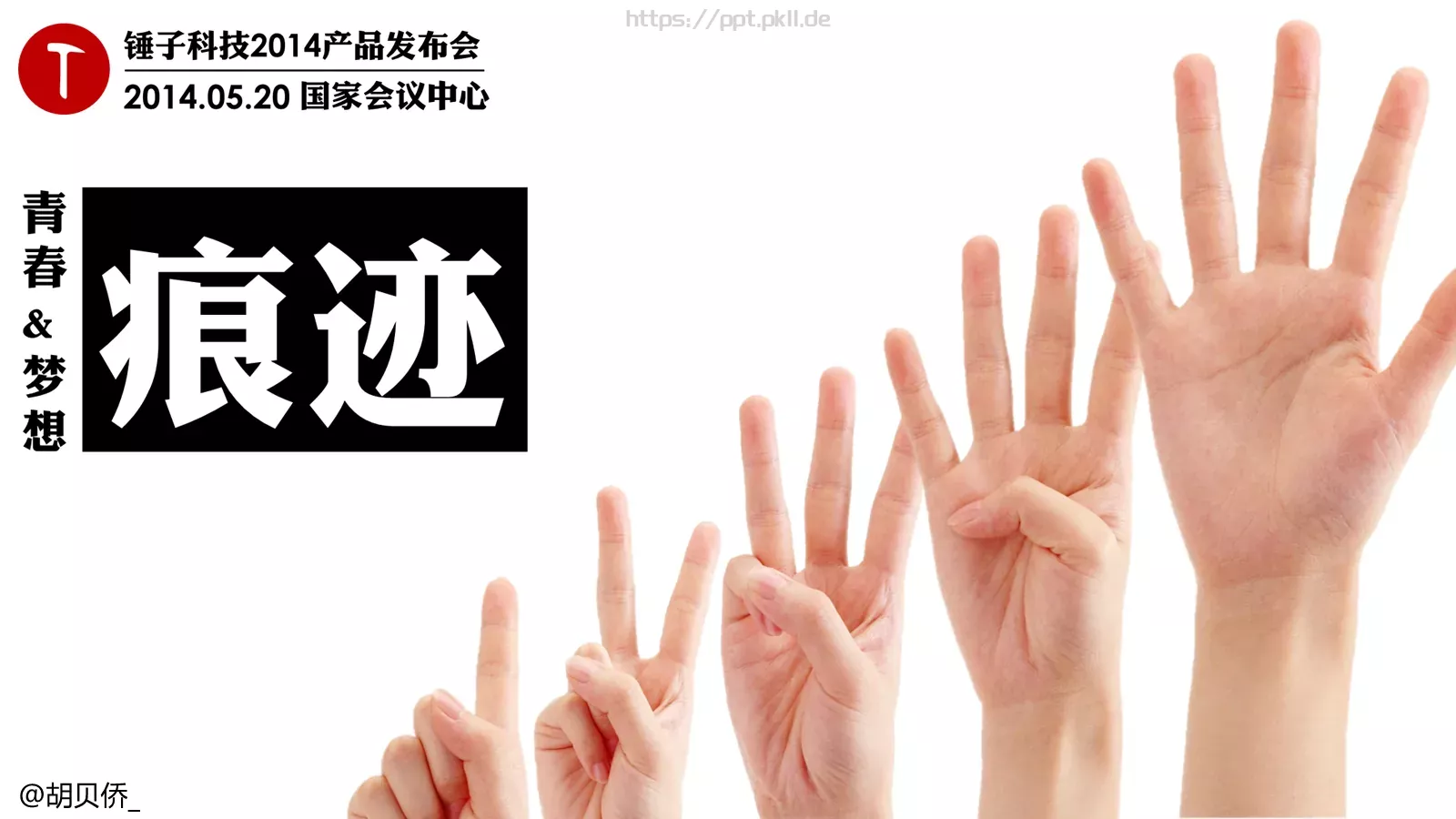 生命中有一种绝对产品发布PPT模板 第 27 页预览图