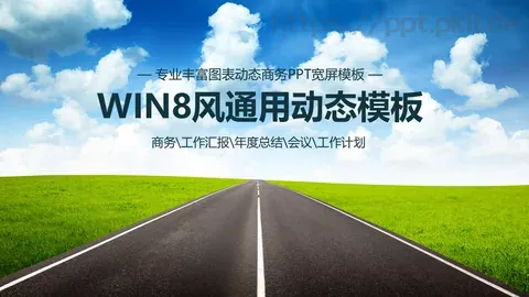 工作汇报PPT模板 缩略图