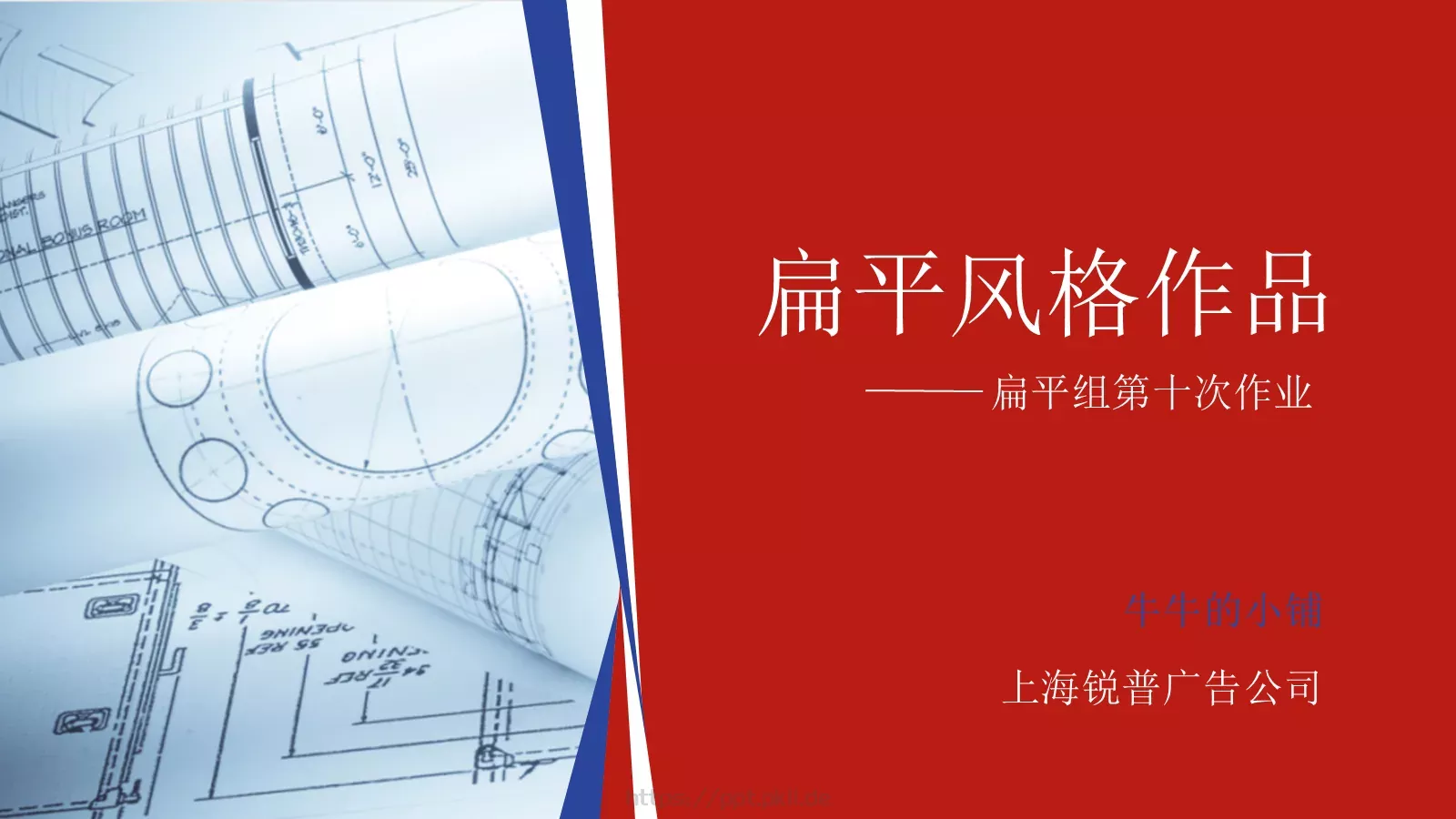 企业宣传扁平风格作品PPT模板 封面图