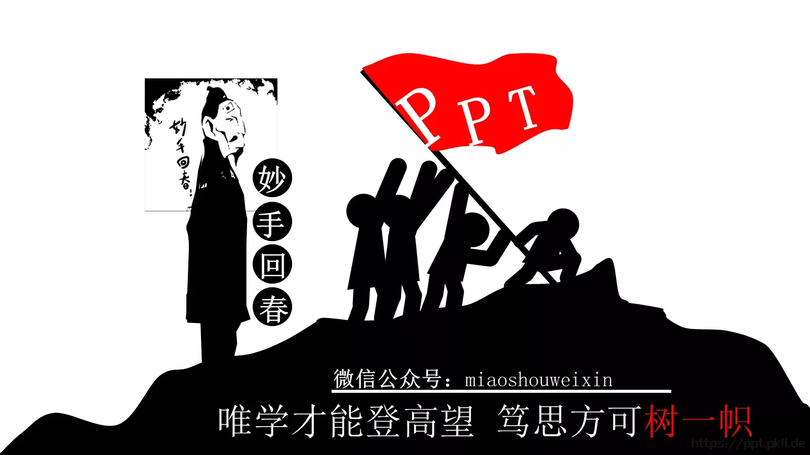 妙手回春通用模板 第 10 页预览图
