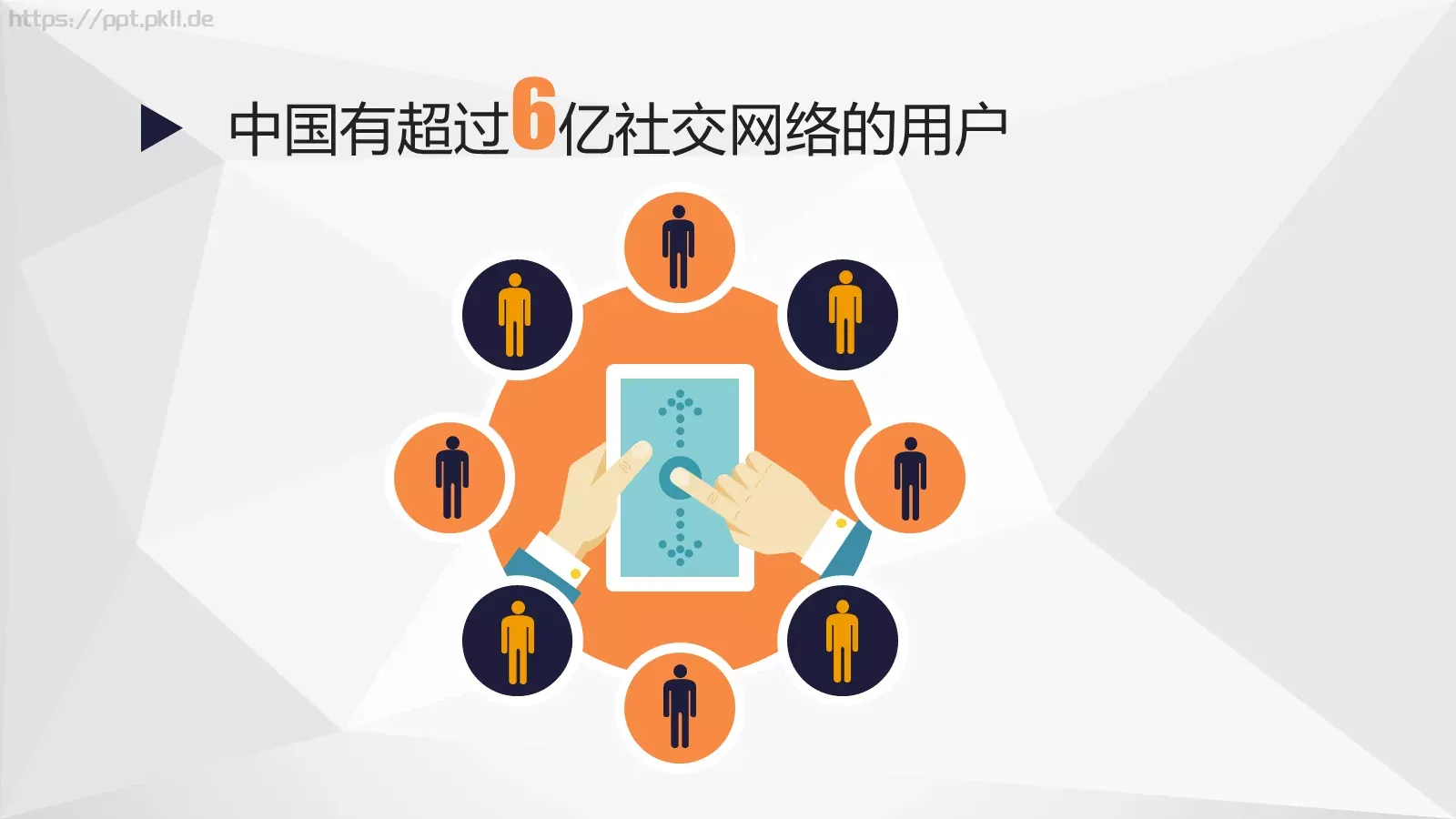 中国互联网发展PPT模板 第 9 页预览图