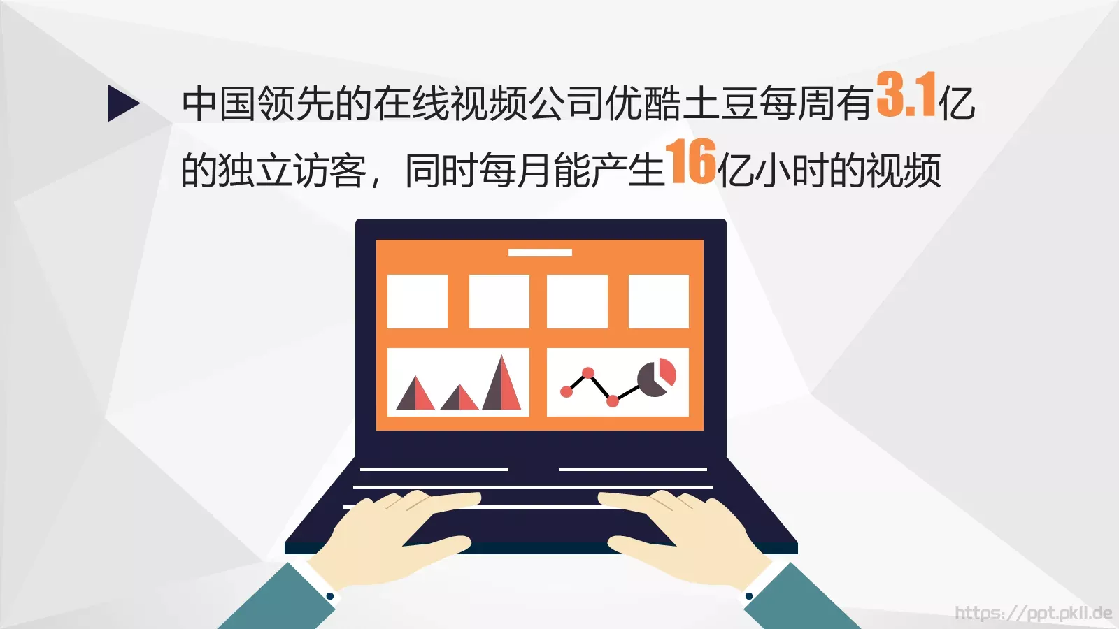 中国互联网发展PPT模板 第 21 页预览图