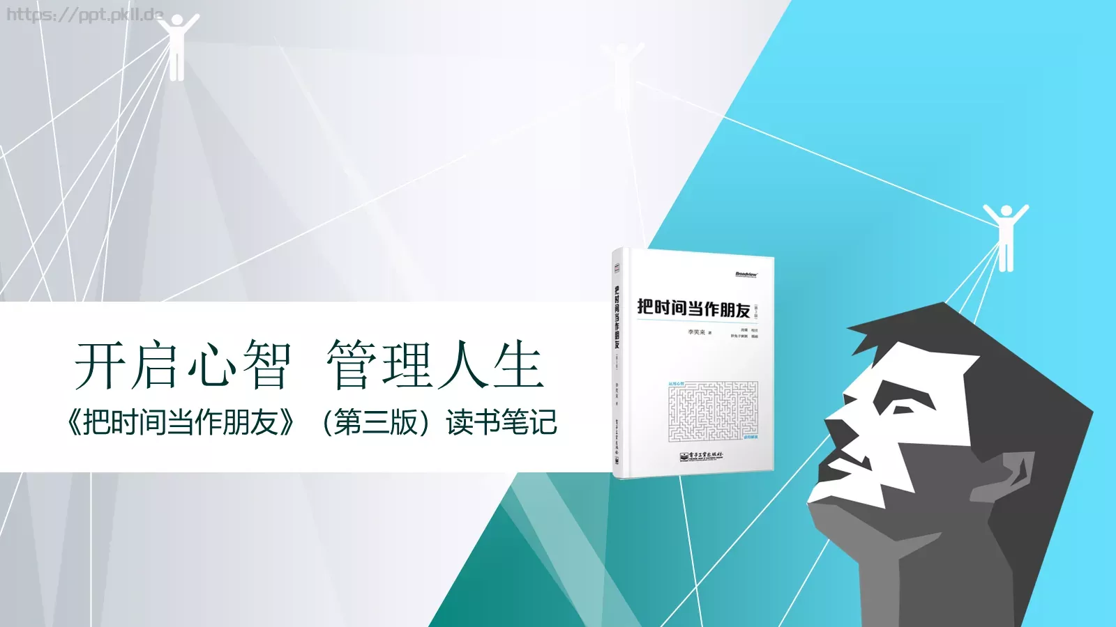 把时间当作朋友产品介绍PPT模板 封面图