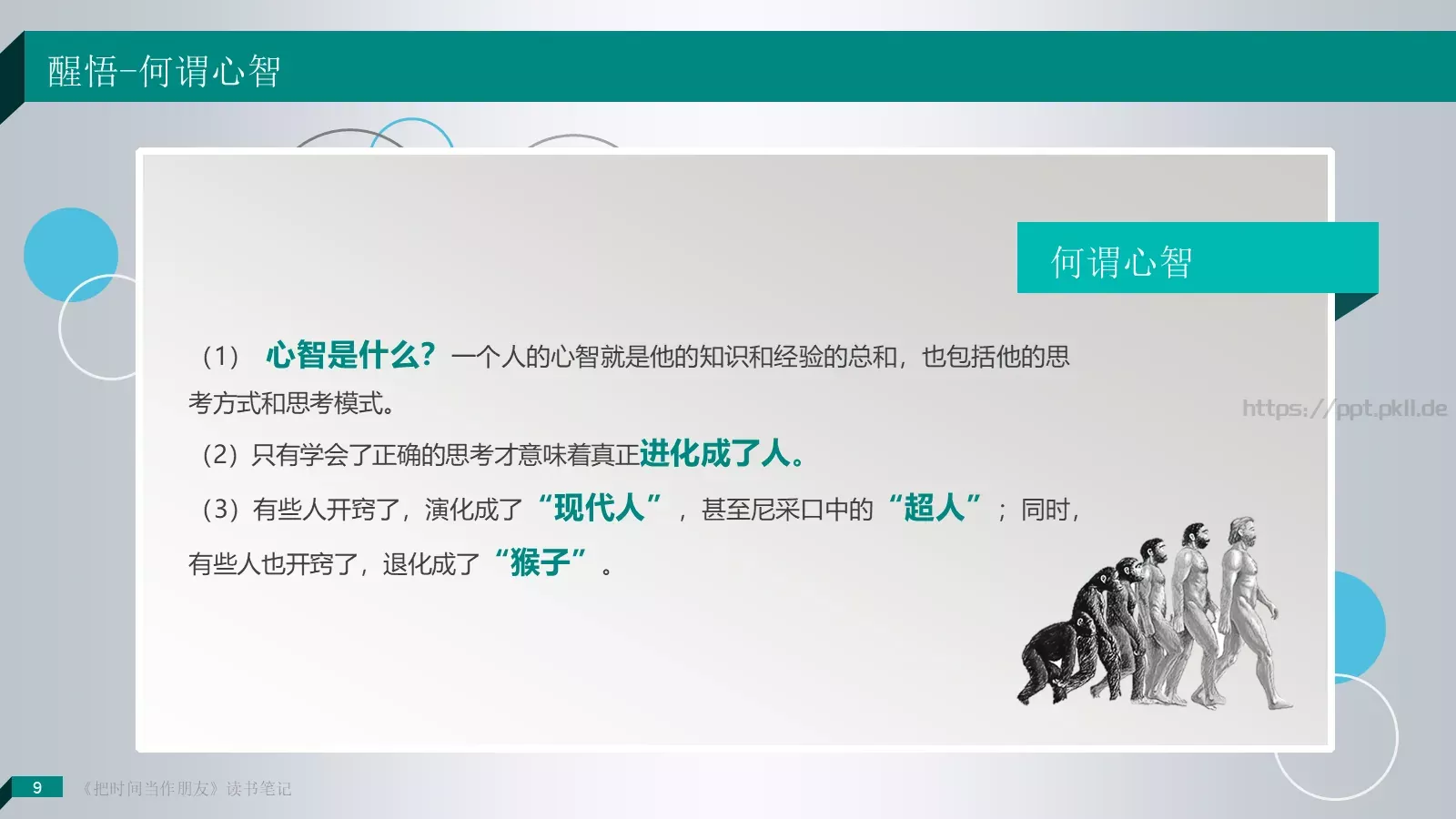 把时间当作朋友产品介绍PPT模板 第 9 页预览图