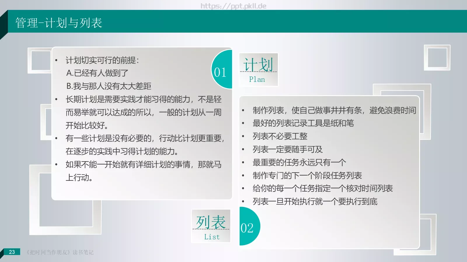 把时间当作朋友产品介绍PPT模板 第 23 页预览图