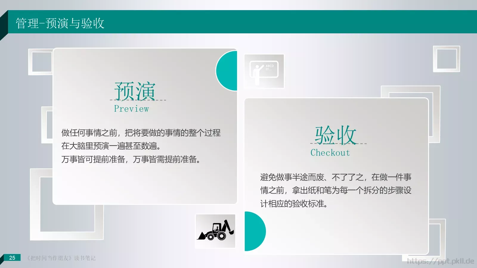 把时间当作朋友产品介绍PPT模板 第 25 页预览图