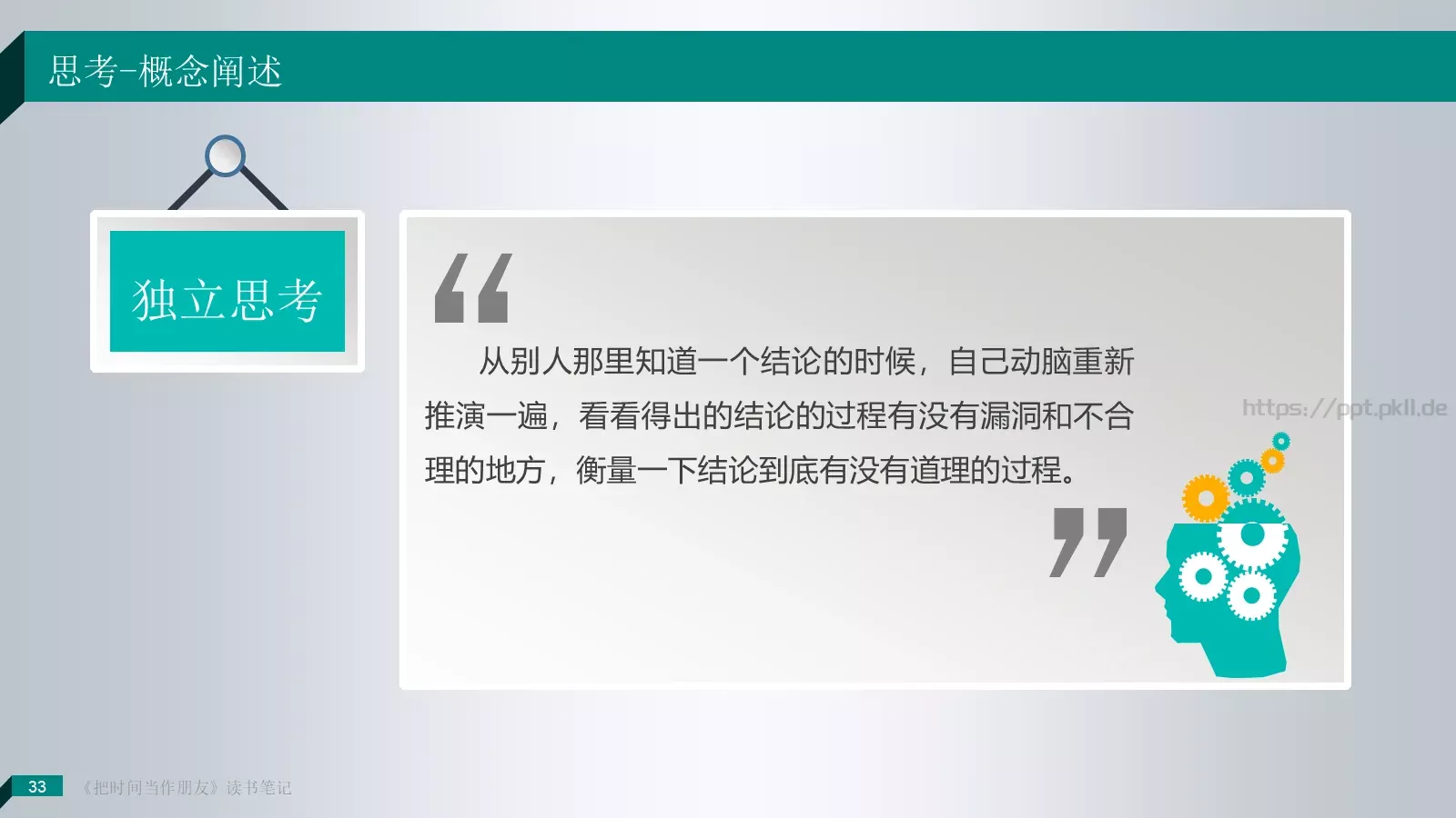把时间当作朋友产品介绍PPT模板 第 33 页预览图