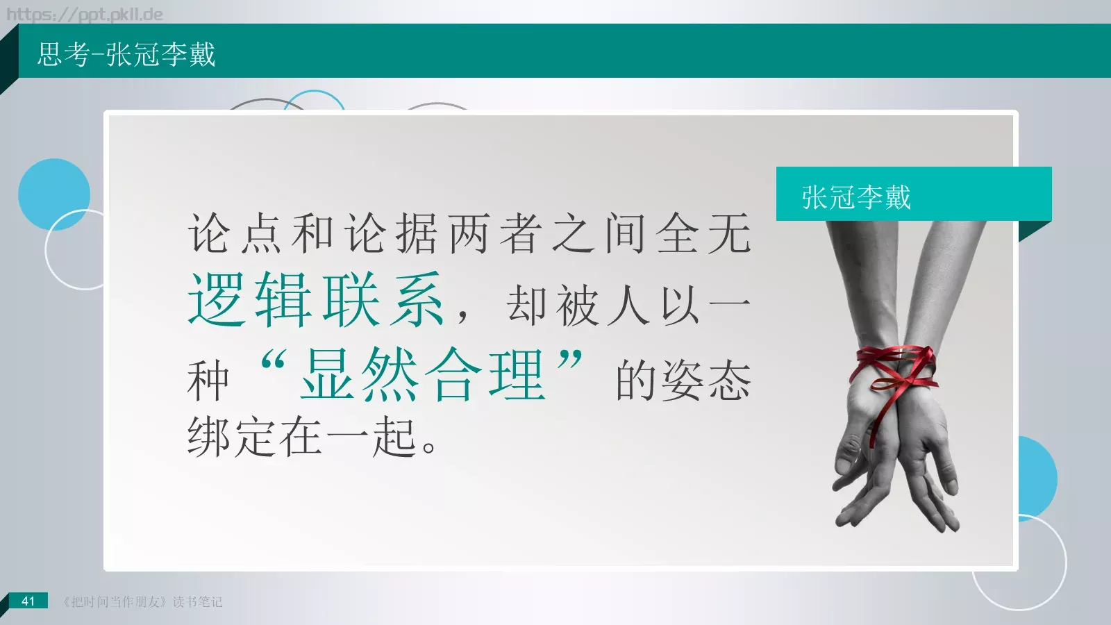 把时间当作朋友产品介绍PPT模板 第 41 页预览图