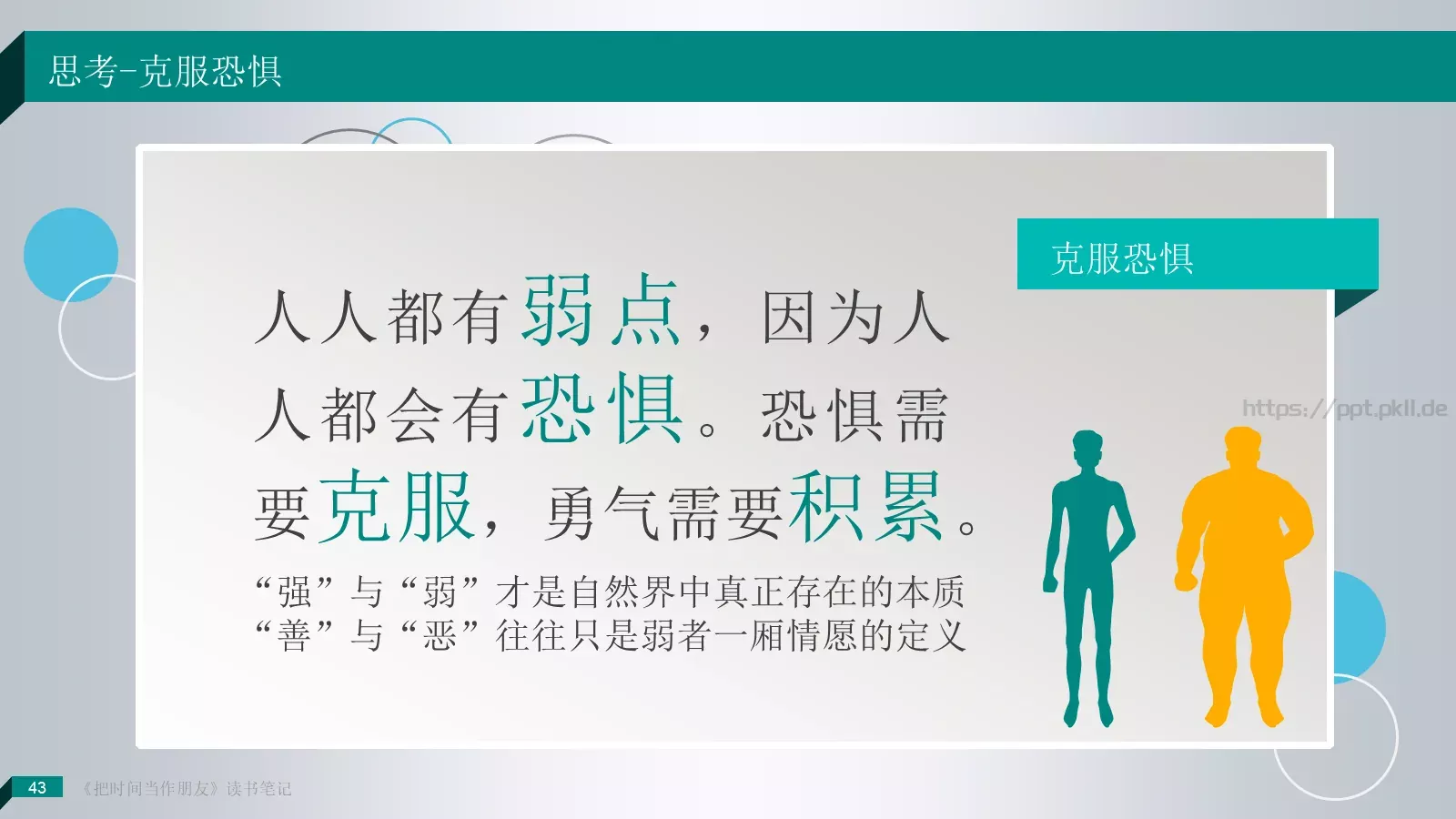 把时间当作朋友产品介绍PPT模板 第 43 页预览图