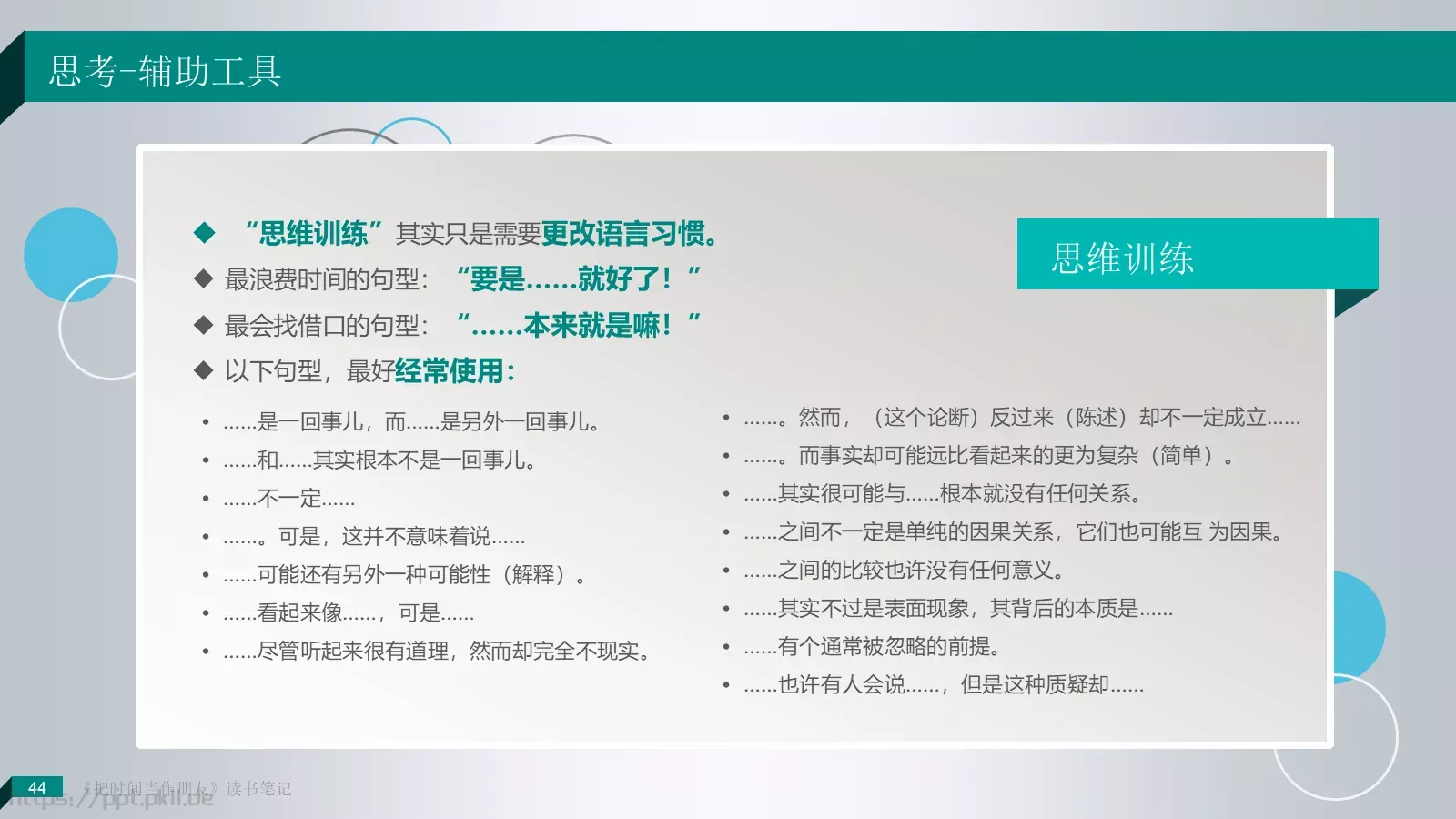 把时间当作朋友产品介绍PPT模板 第 44 页预览图
