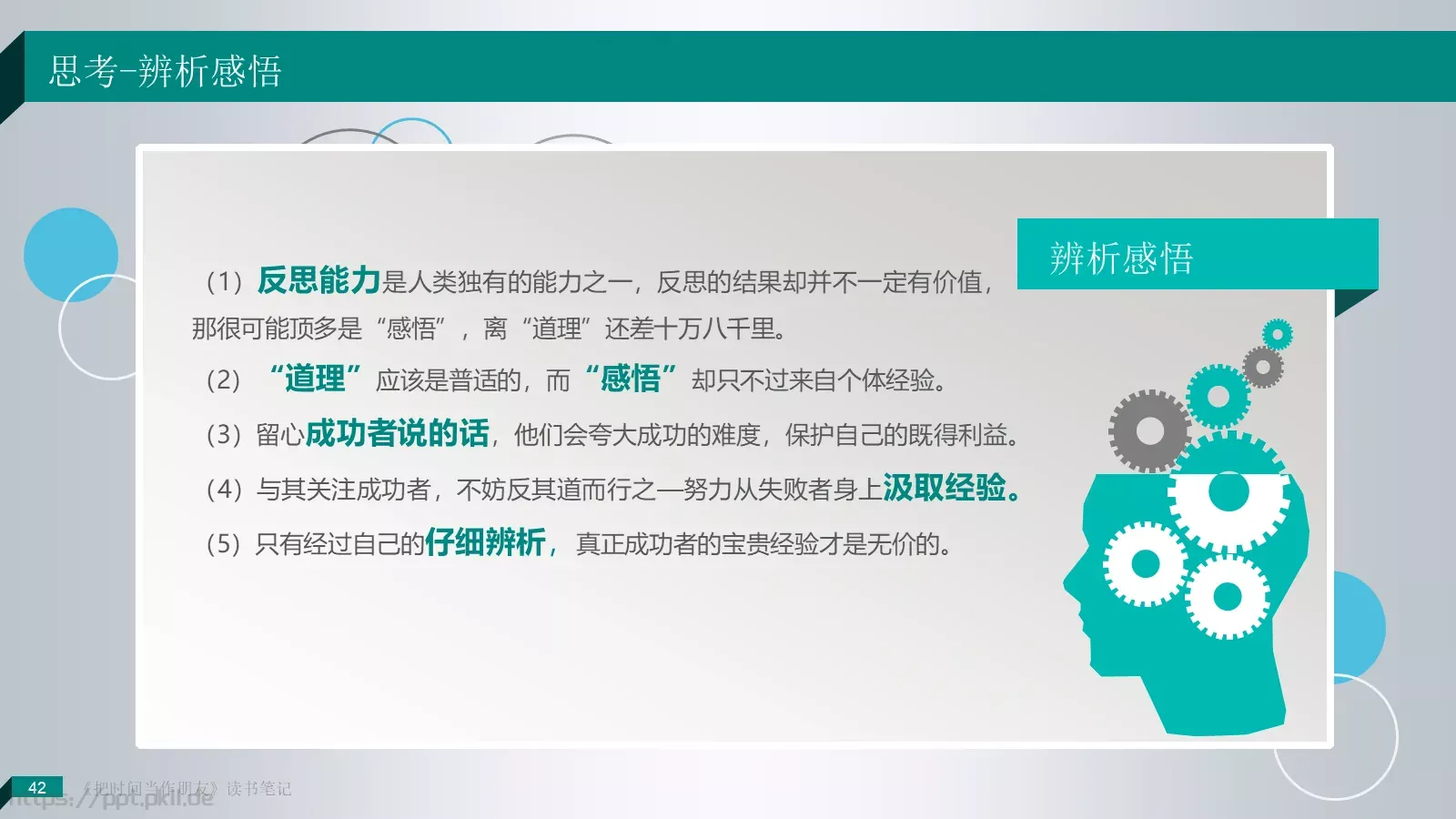 把时间当作朋友产品介绍PPT模板 第 42 页预览图