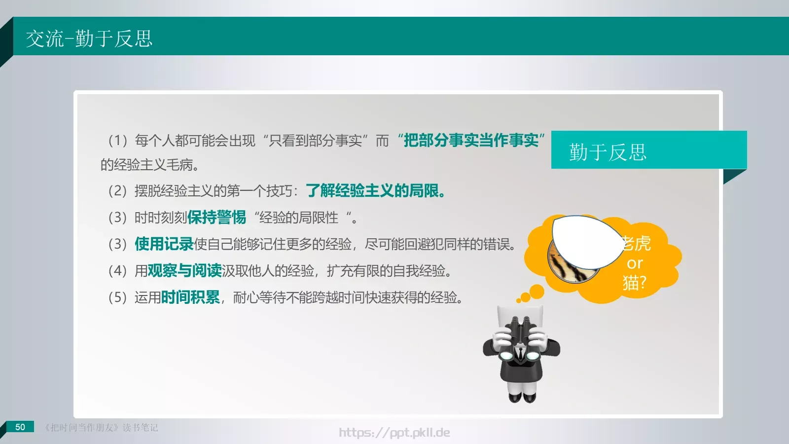 把时间当作朋友产品介绍PPT模板 第 50 页预览图
