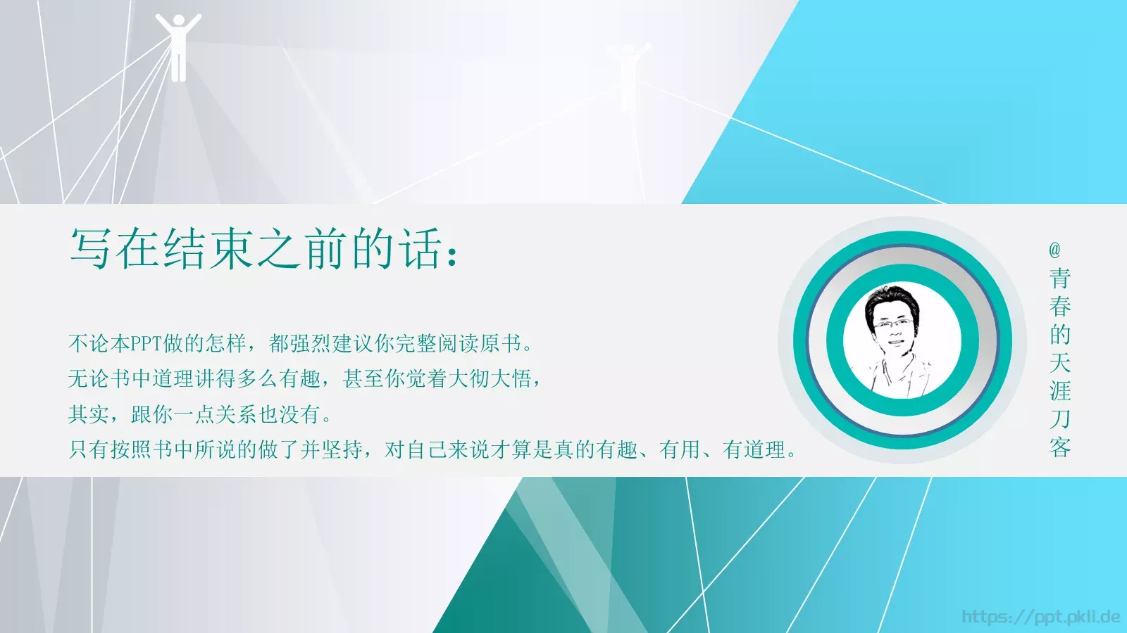 把时间当作朋友产品介绍PPT模板 第 57 页预览图