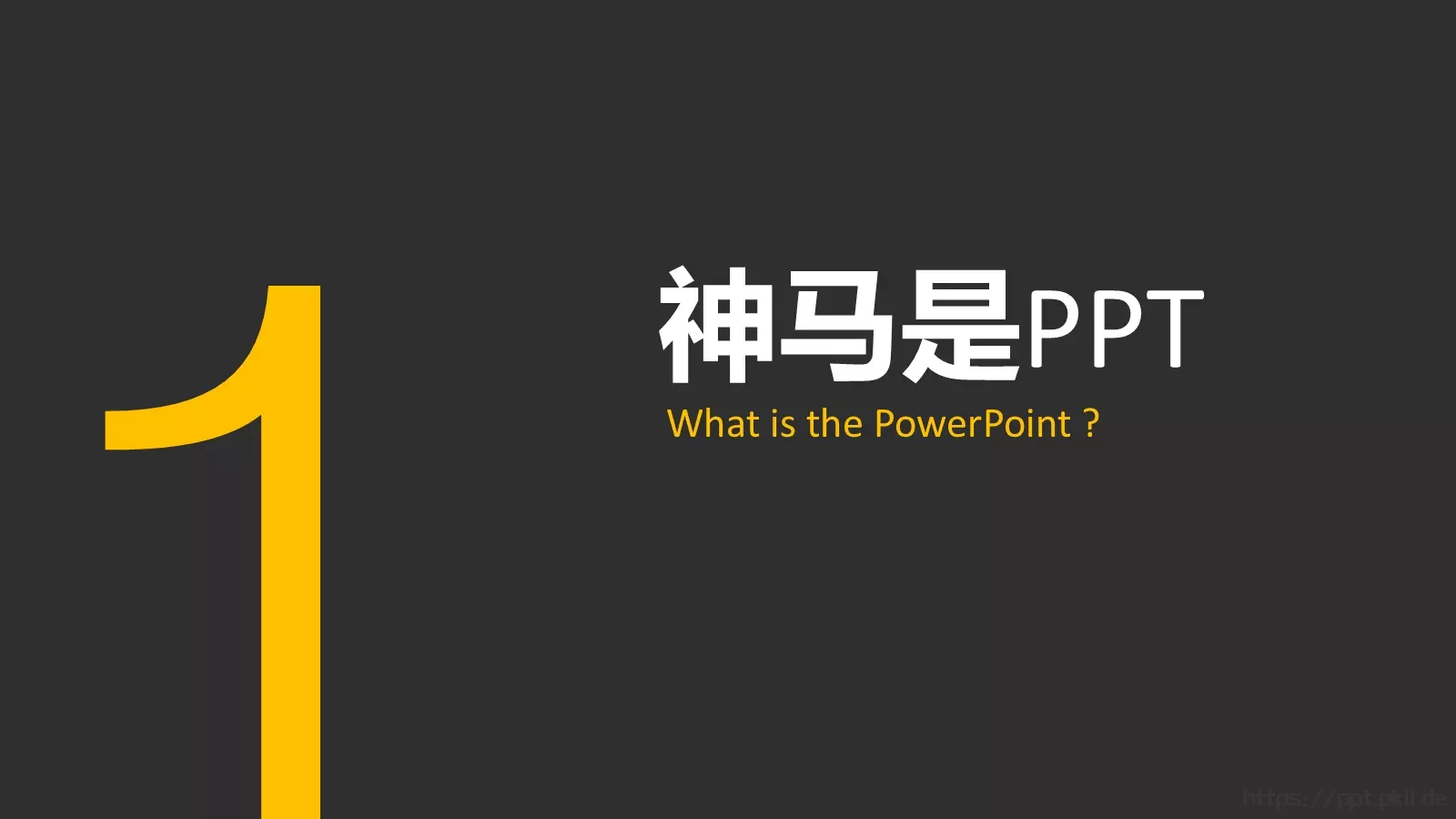 今天我们来说说怎么做PPT模板 第 2 页缩略图