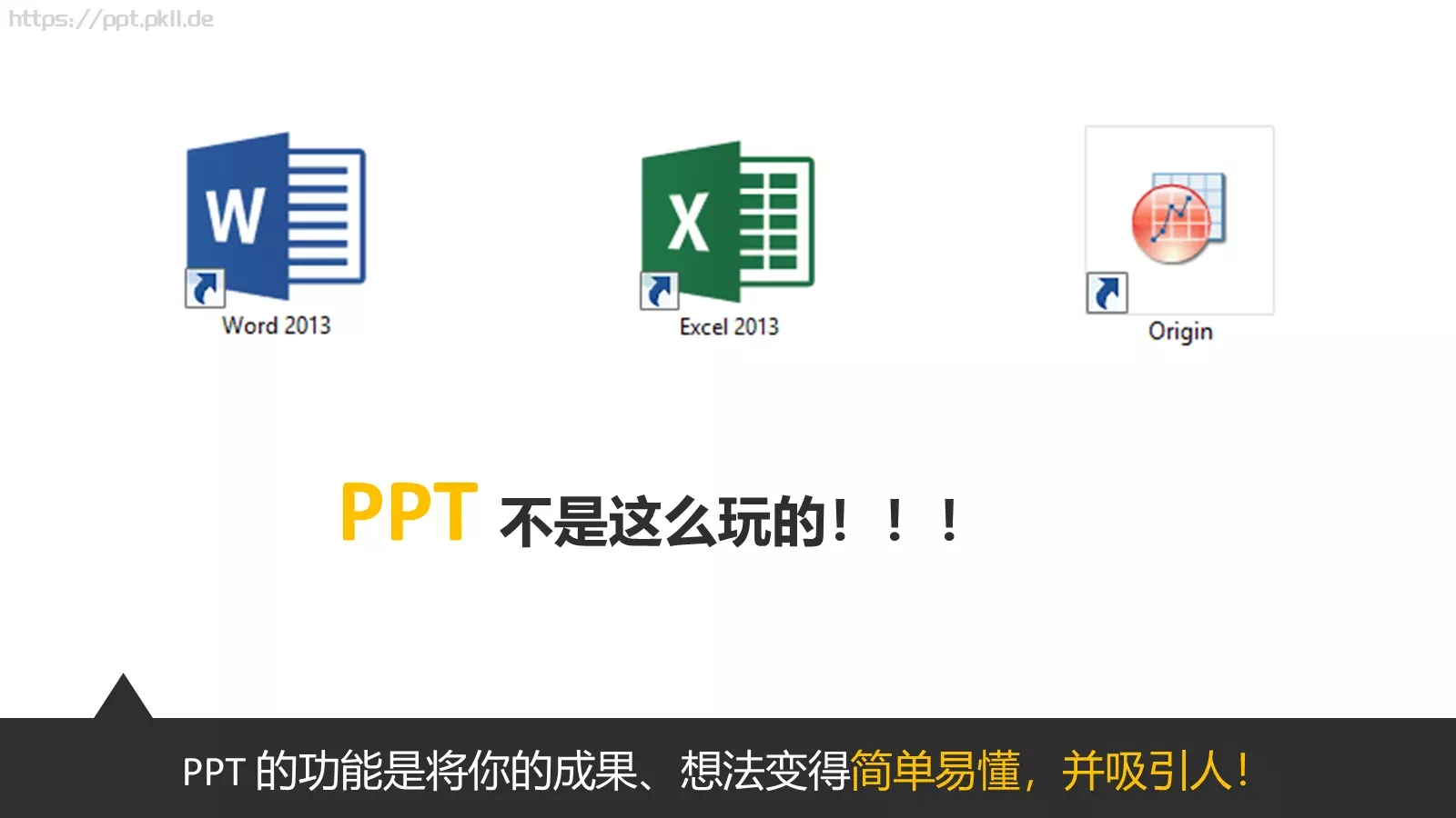 今天我们来说说怎么做PPT模板 第 4 页缩略图