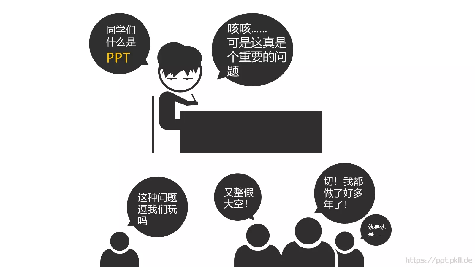 今天我们来说说怎么做PPT模板 第 3 页缩略图