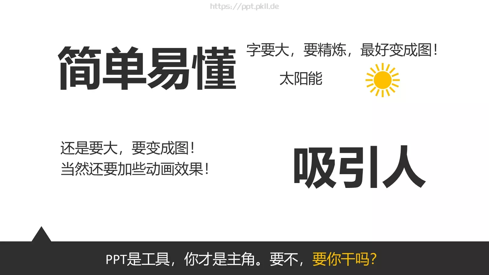 今天我们来说说怎么做PPT模板 第 5 页预览图