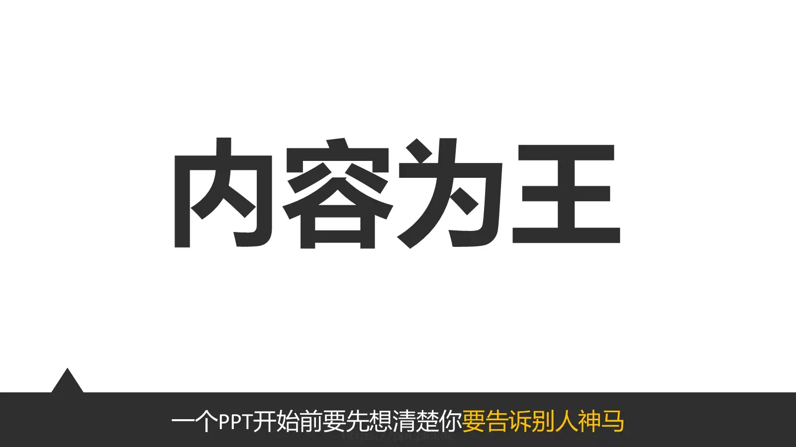 今天我们来说说怎么做PPT模板 第 8 页预览图