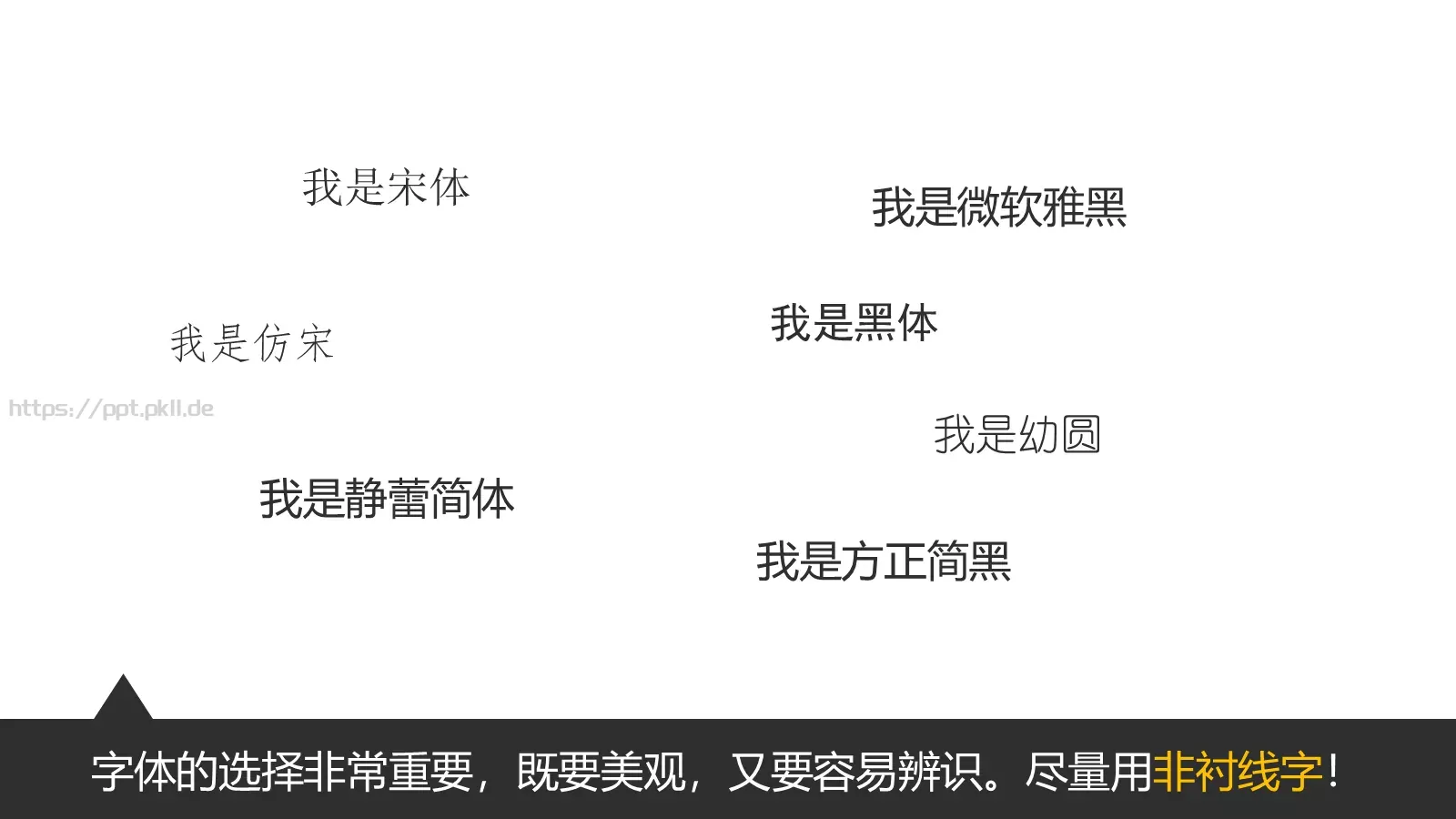 今天我们来说说怎么做PPT模板 第 11 页预览图