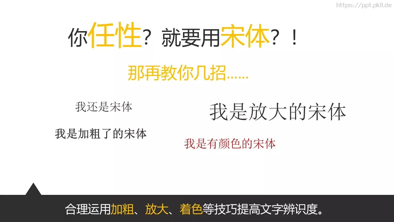 今天我们来说说怎么做PPT模板 第 12 页预览图