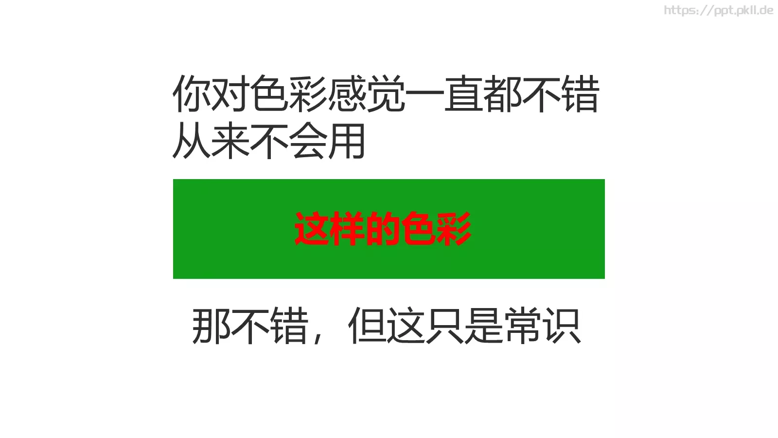 今天我们来说说怎么做PPT模板 第 17 页预览图