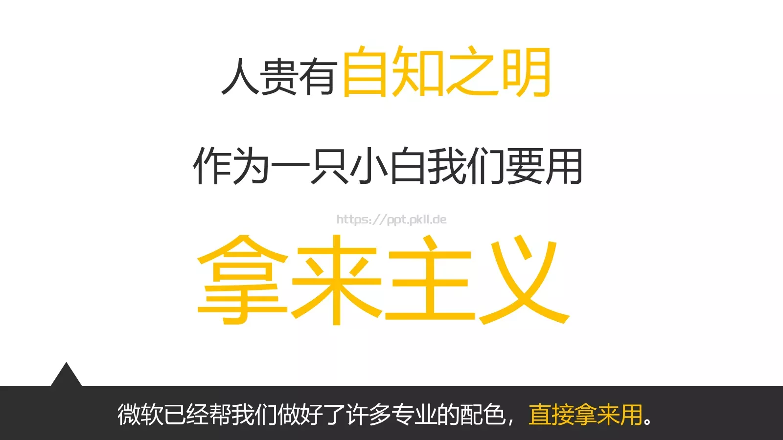 今天我们来说说怎么做PPT模板 第 20 页预览图