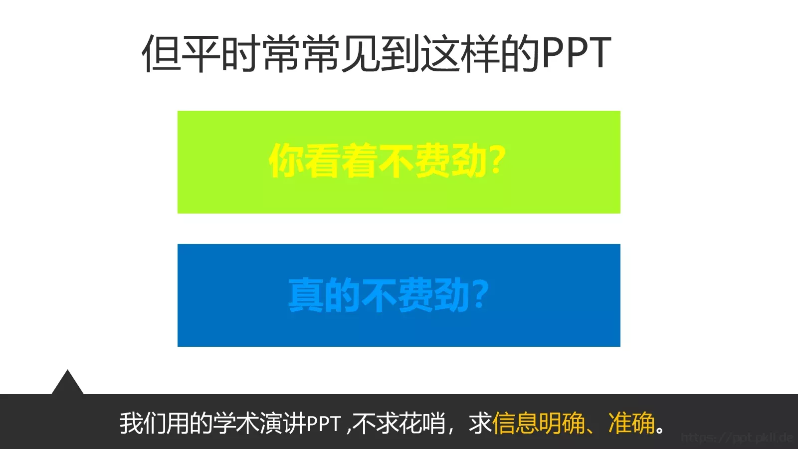 今天我们来说说怎么做PPT模板 第 18 页预览图