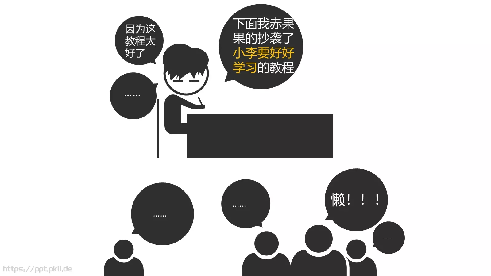 今天我们来说说怎么做PPT模板 第 22 页预览图