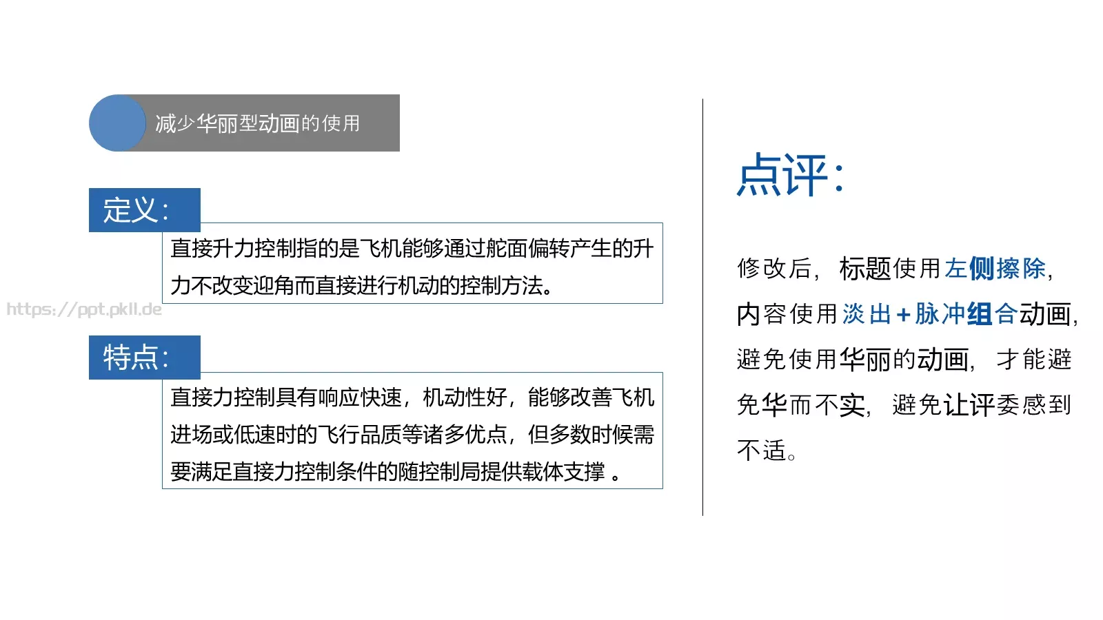今天我们来说说怎么做PPT模板 第 25 页预览图