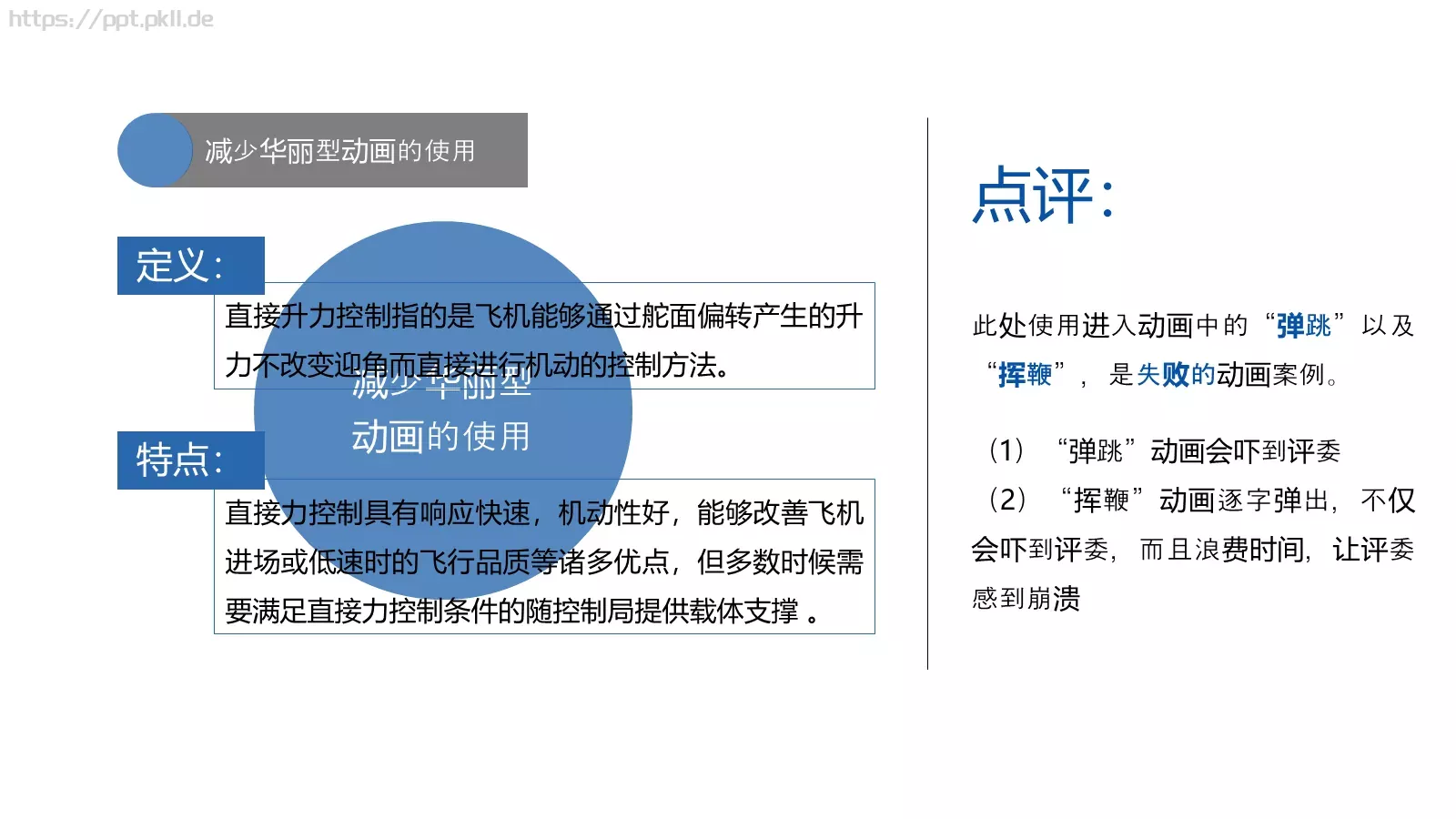 今天我们来说说怎么做PPT模板 第 24 页预览图