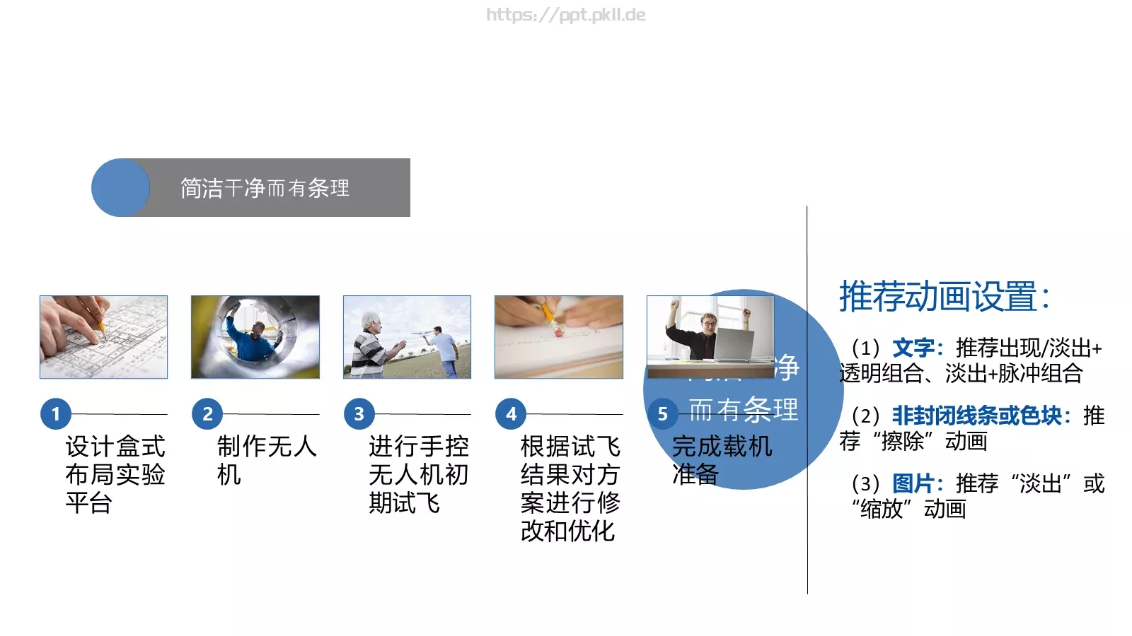 今天我们来说说怎么做PPT模板 第 27 页预览图