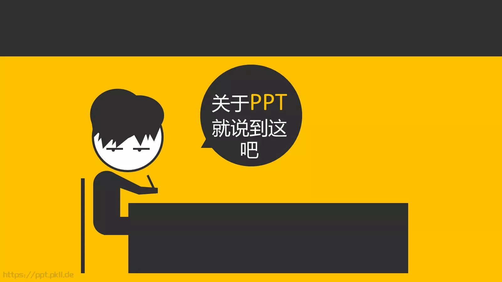 今天我们来说说怎么做PPT模板 第 34 页预览图