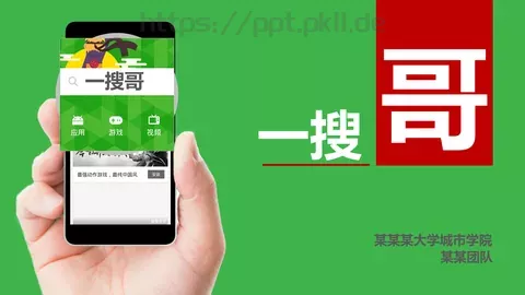 某某某大学城市学院PPT模板 缩略图