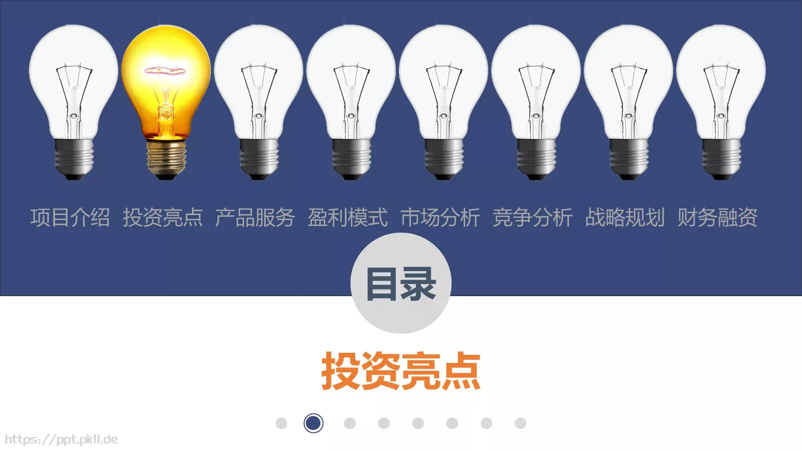 某某某大学城市学院PPT模板 第 9 页预览图