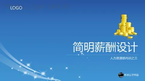 人力资源部内训之三PPT模板 缩略图