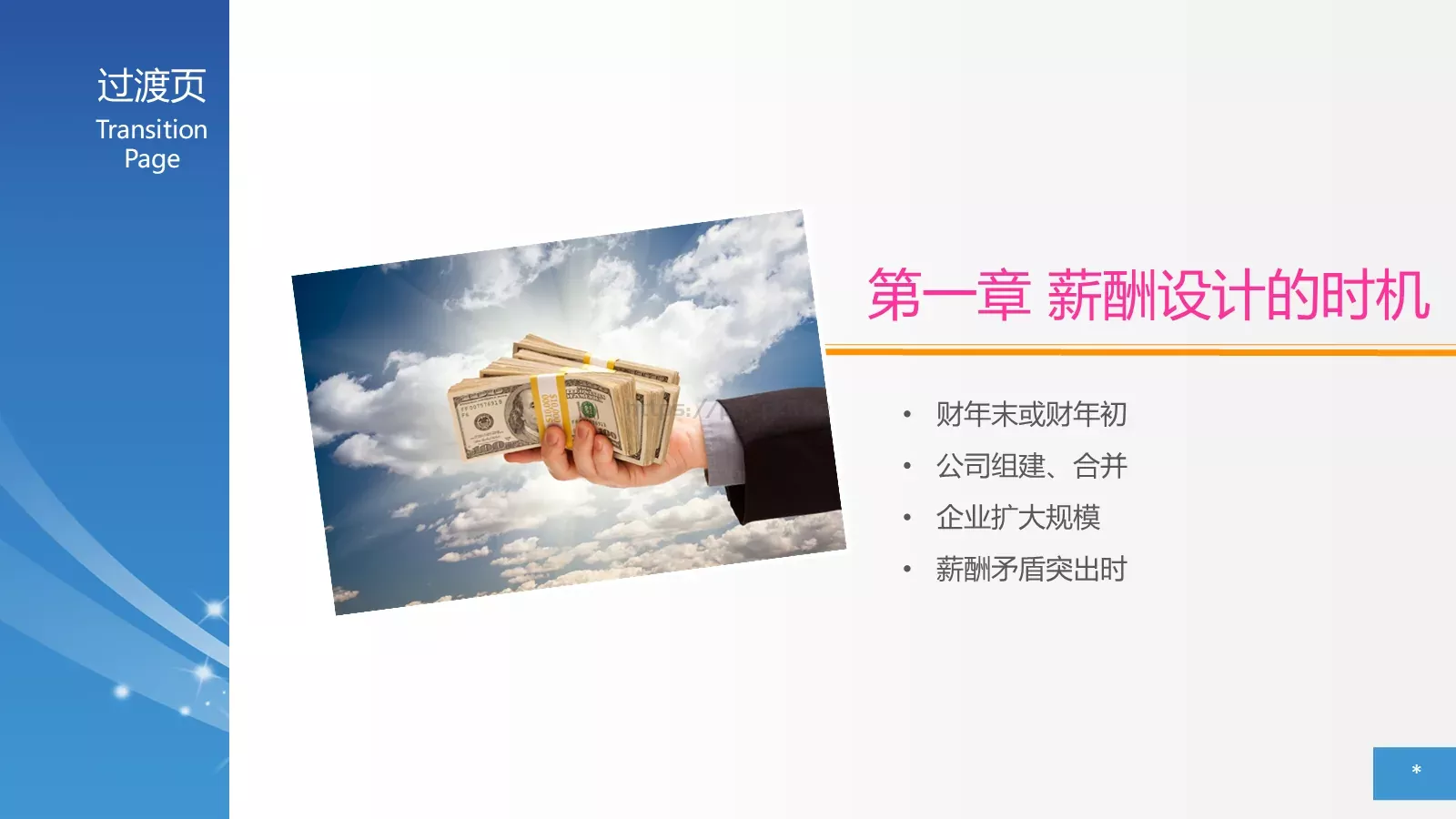 人力资源部内训之三PPT模板 第 3 页缩略图