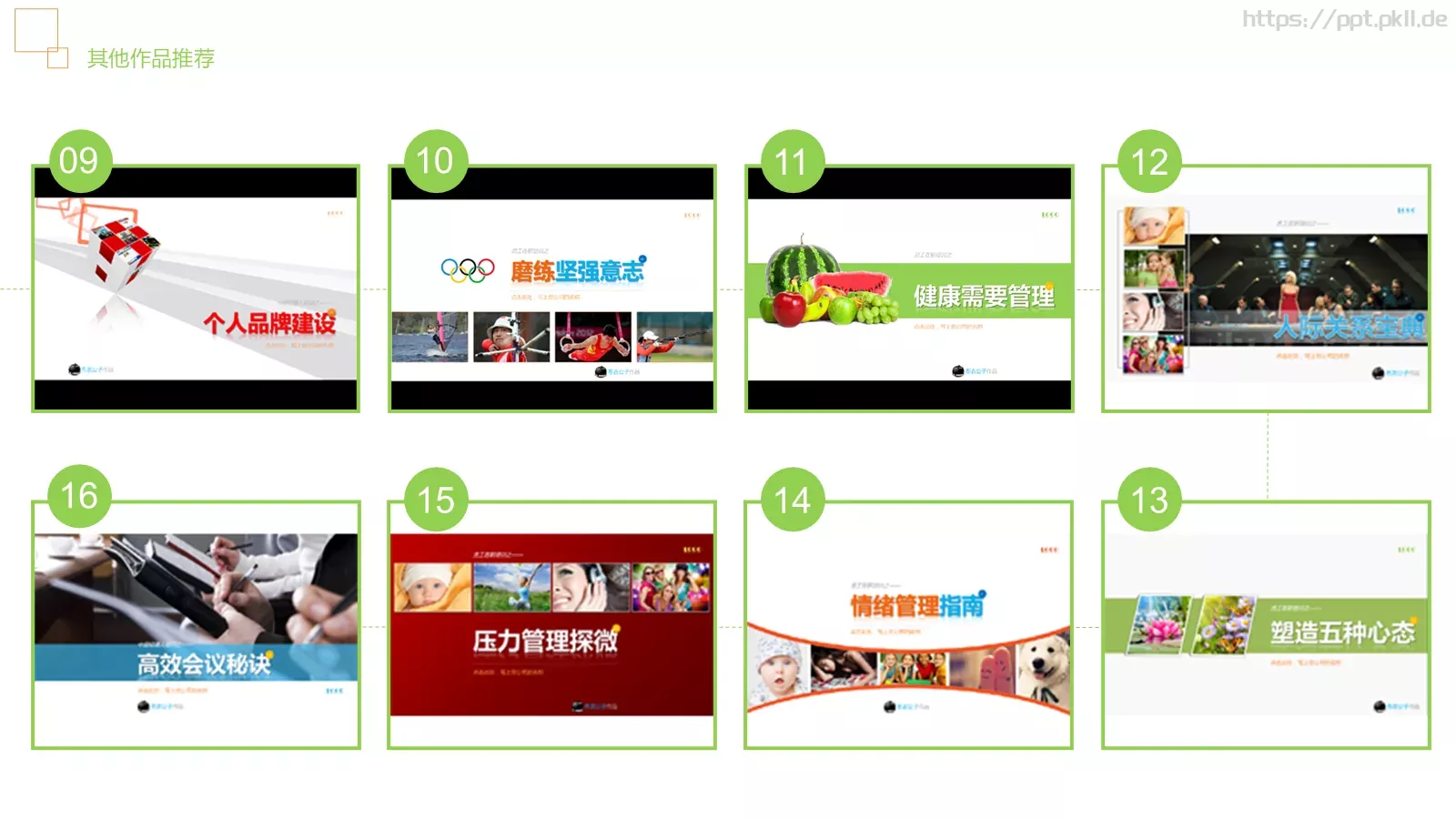 人力资源部内训之三PPT模板 第 42 页预览图
