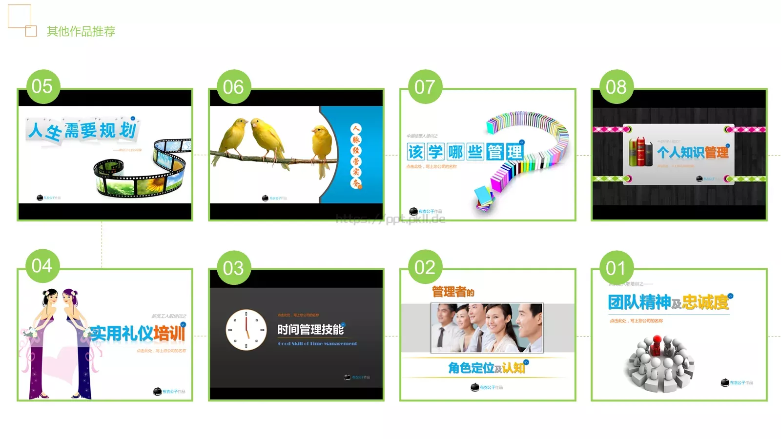 人力资源部内训之三PPT模板 第 41 页预览图