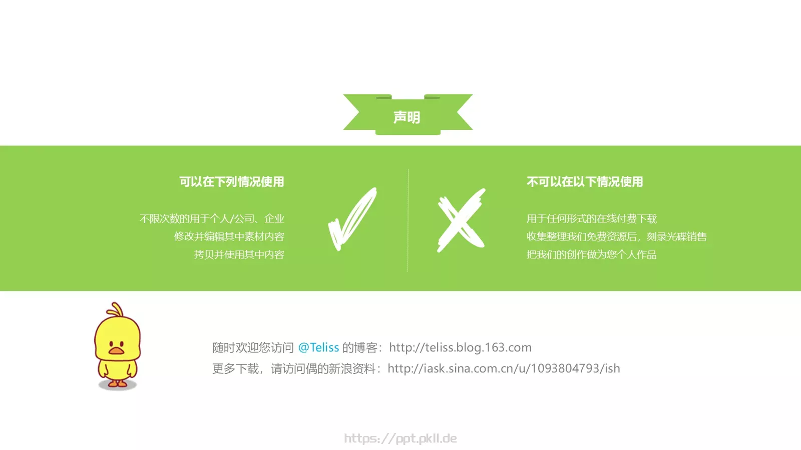人力资源部内训之三PPT模板 第 45 页预览图
