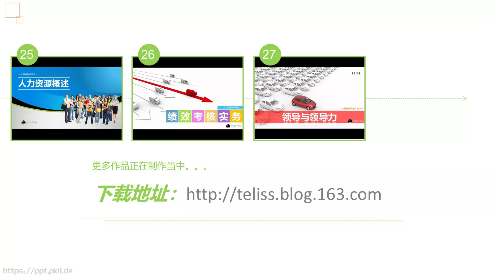 人力资源部内训之三PPT模板 第 44 页预览图