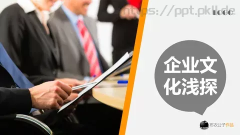 布衣公子企业宣传PPT模板 缩略图