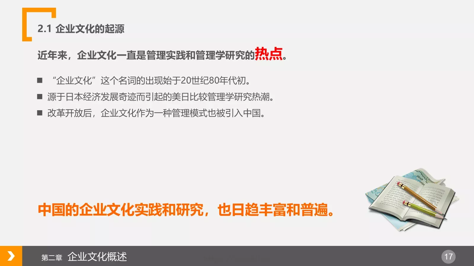 布衣公子企业宣传PPT模板 第 17 页预览图