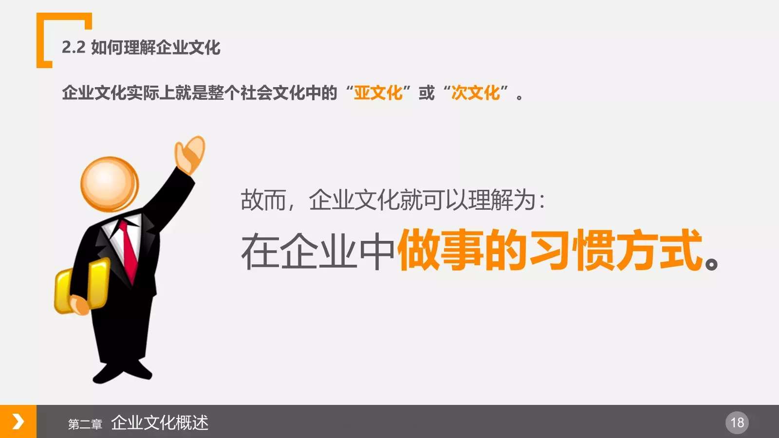 布衣公子企业宣传PPT模板 第 18 页预览图