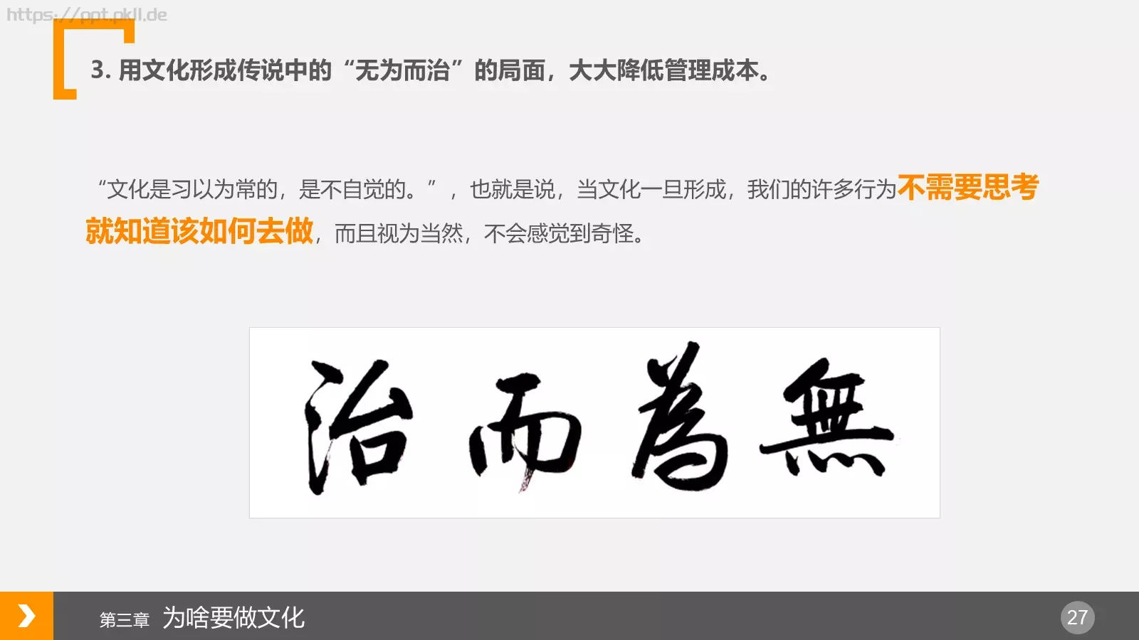 布衣公子企业宣传PPT模板 第 27 页预览图