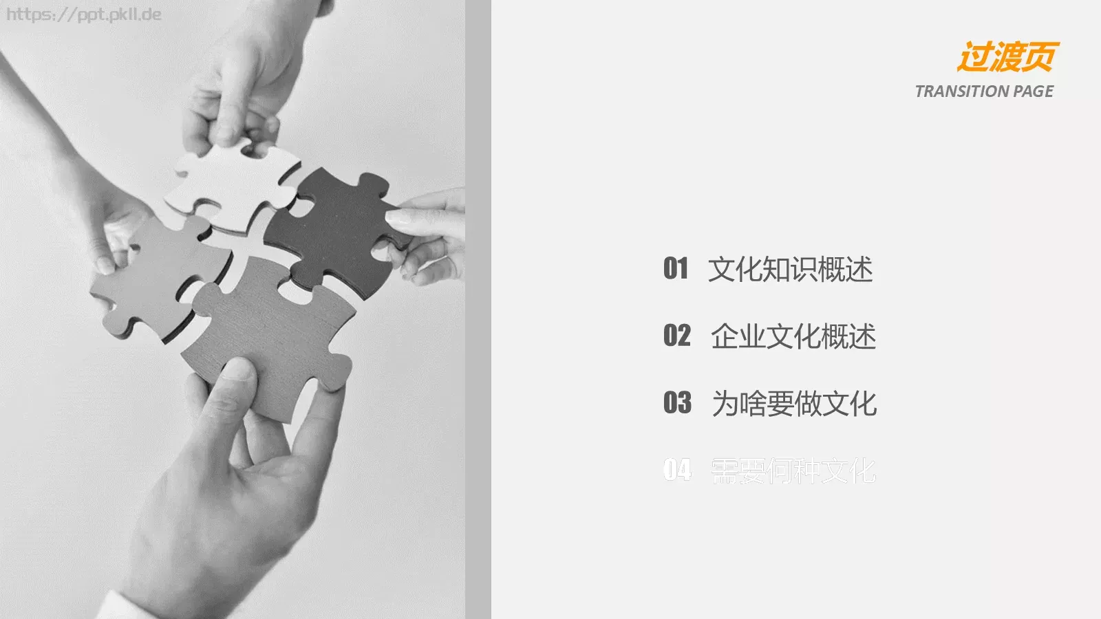 布衣公子企业宣传PPT模板 第 34 页预览图