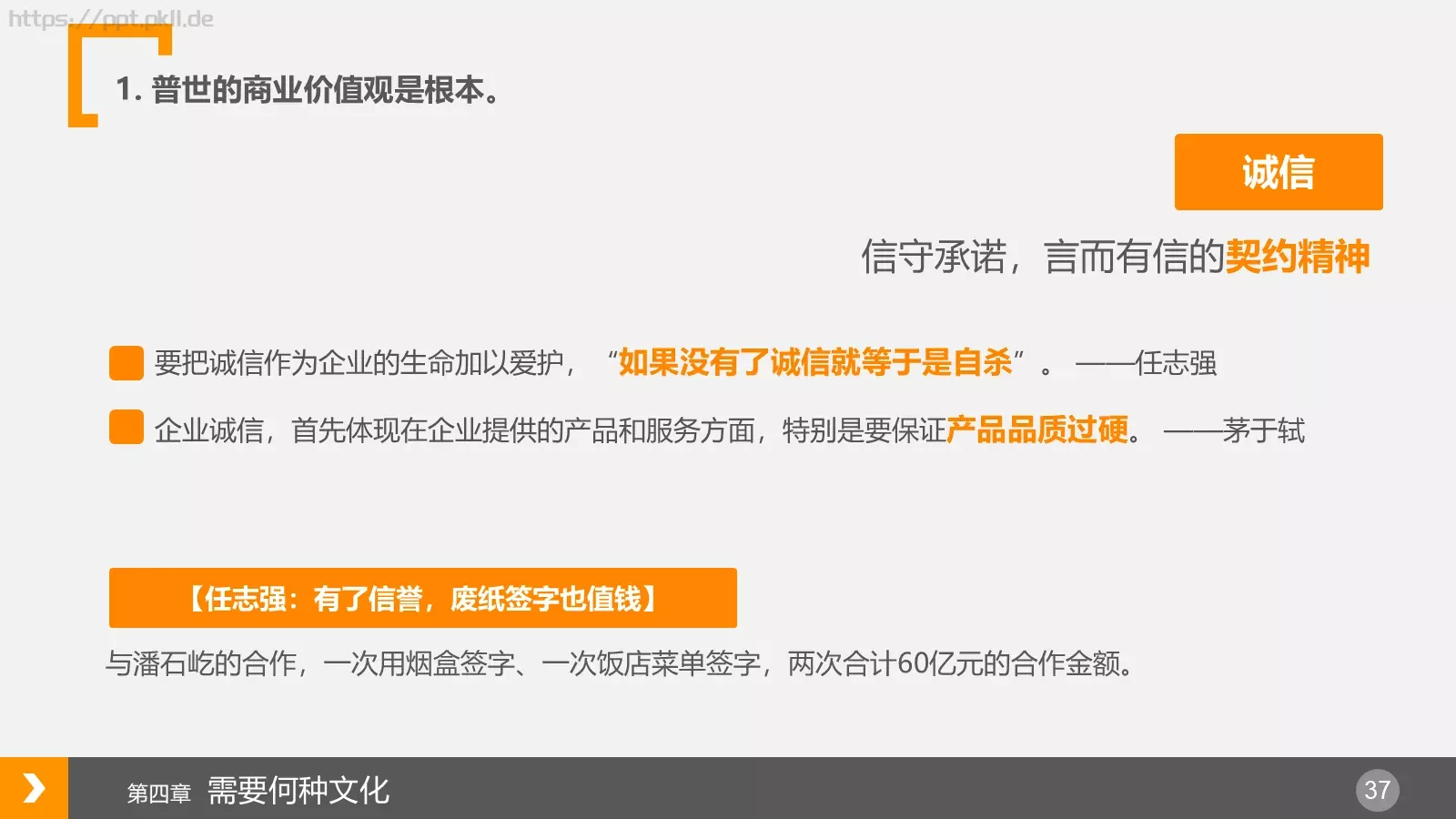 布衣公子企业宣传PPT模板 第 37 页预览图
