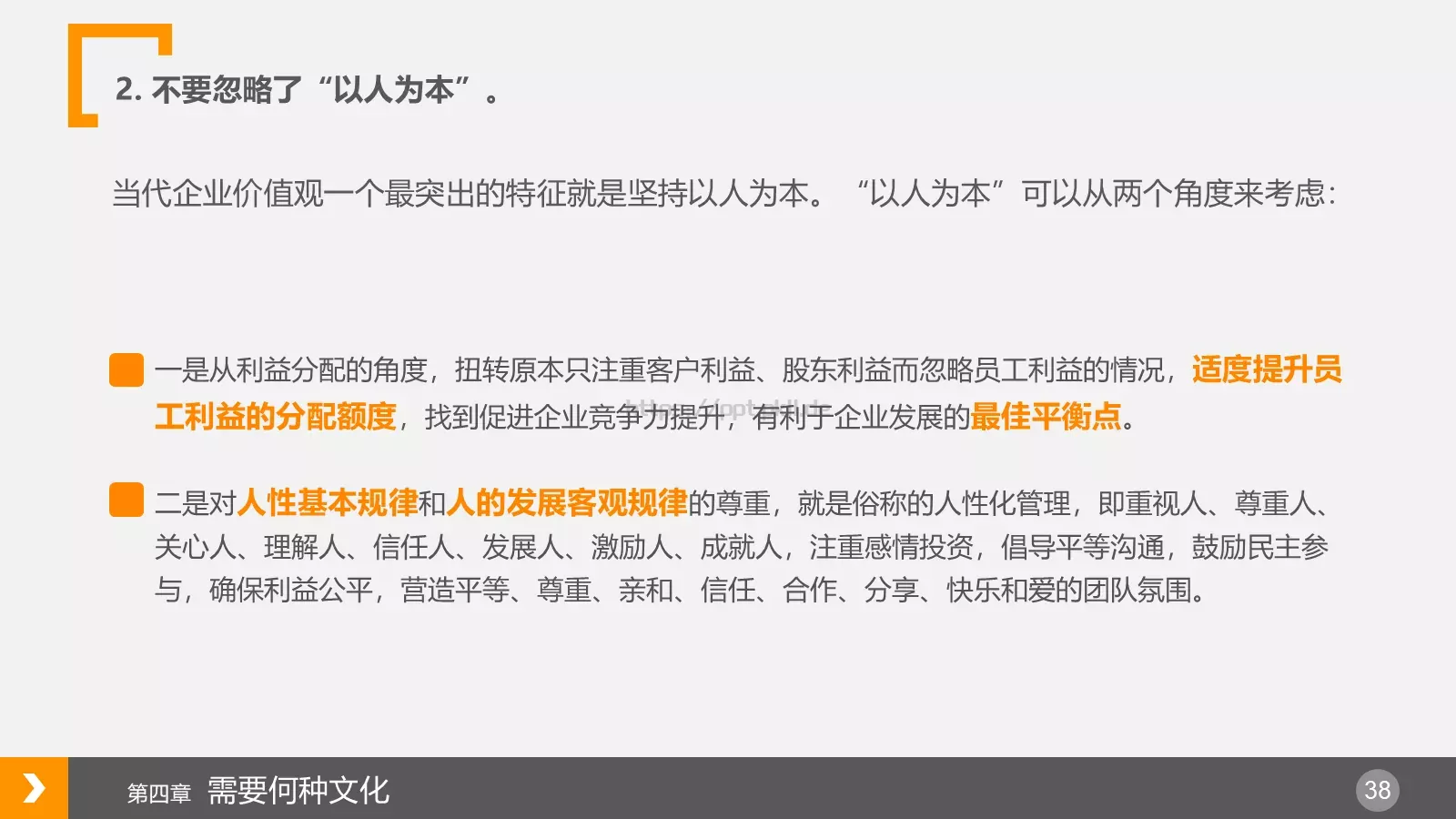 布衣公子企业宣传PPT模板 第 38 页预览图