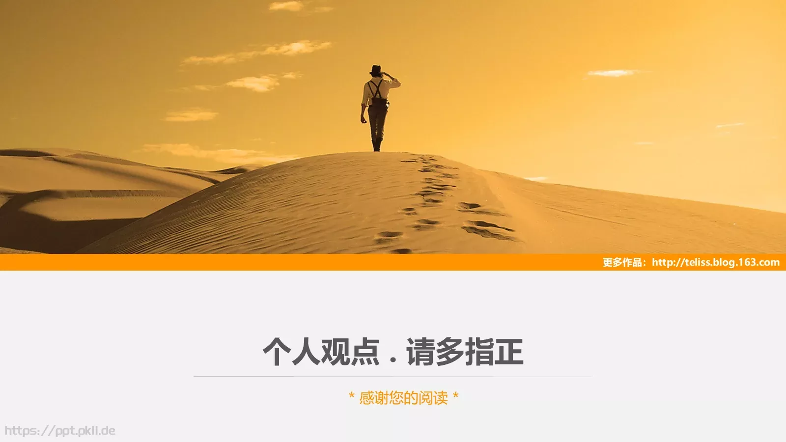 布衣公子企业宣传PPT模板 第 44 页预览图