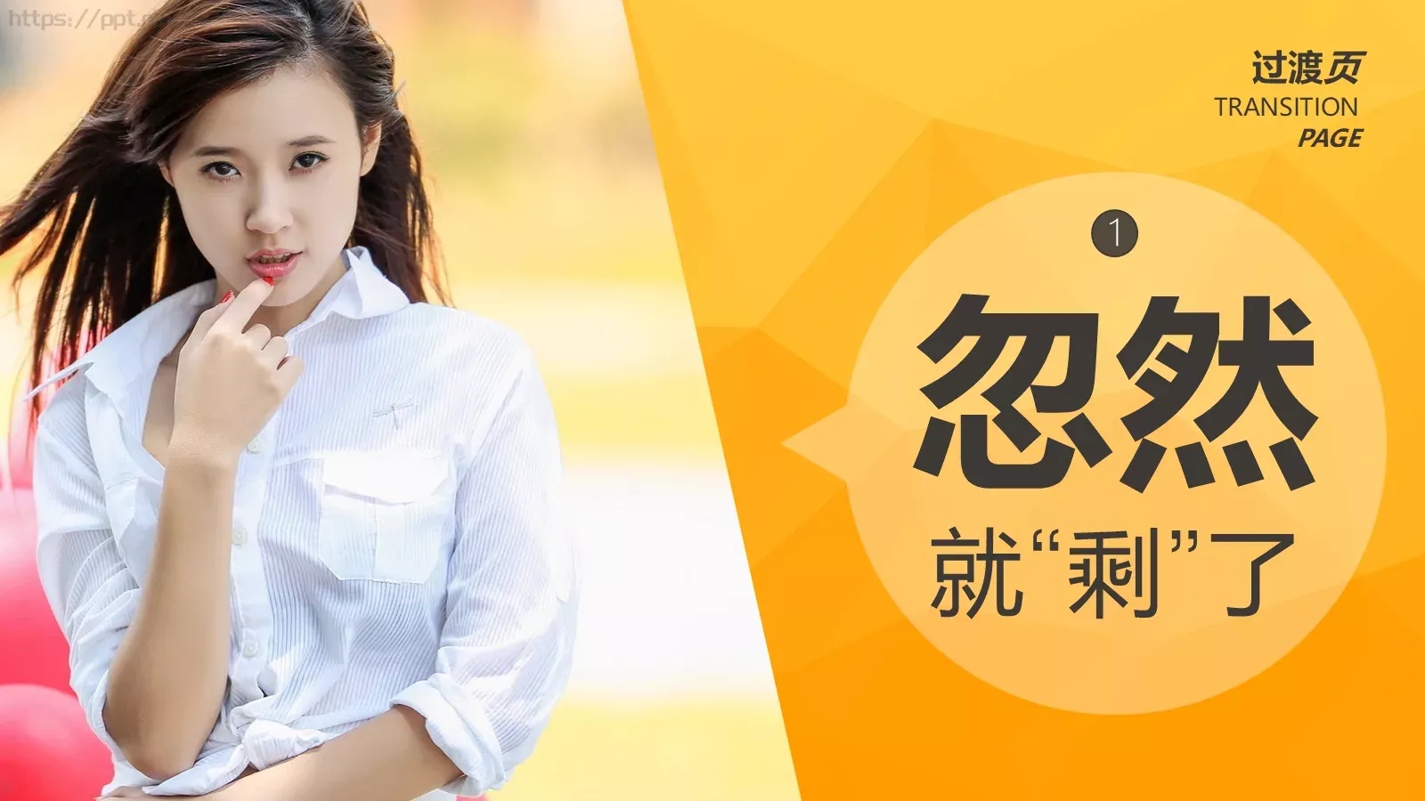 通用模板：该怎么办 第 3 页缩略图