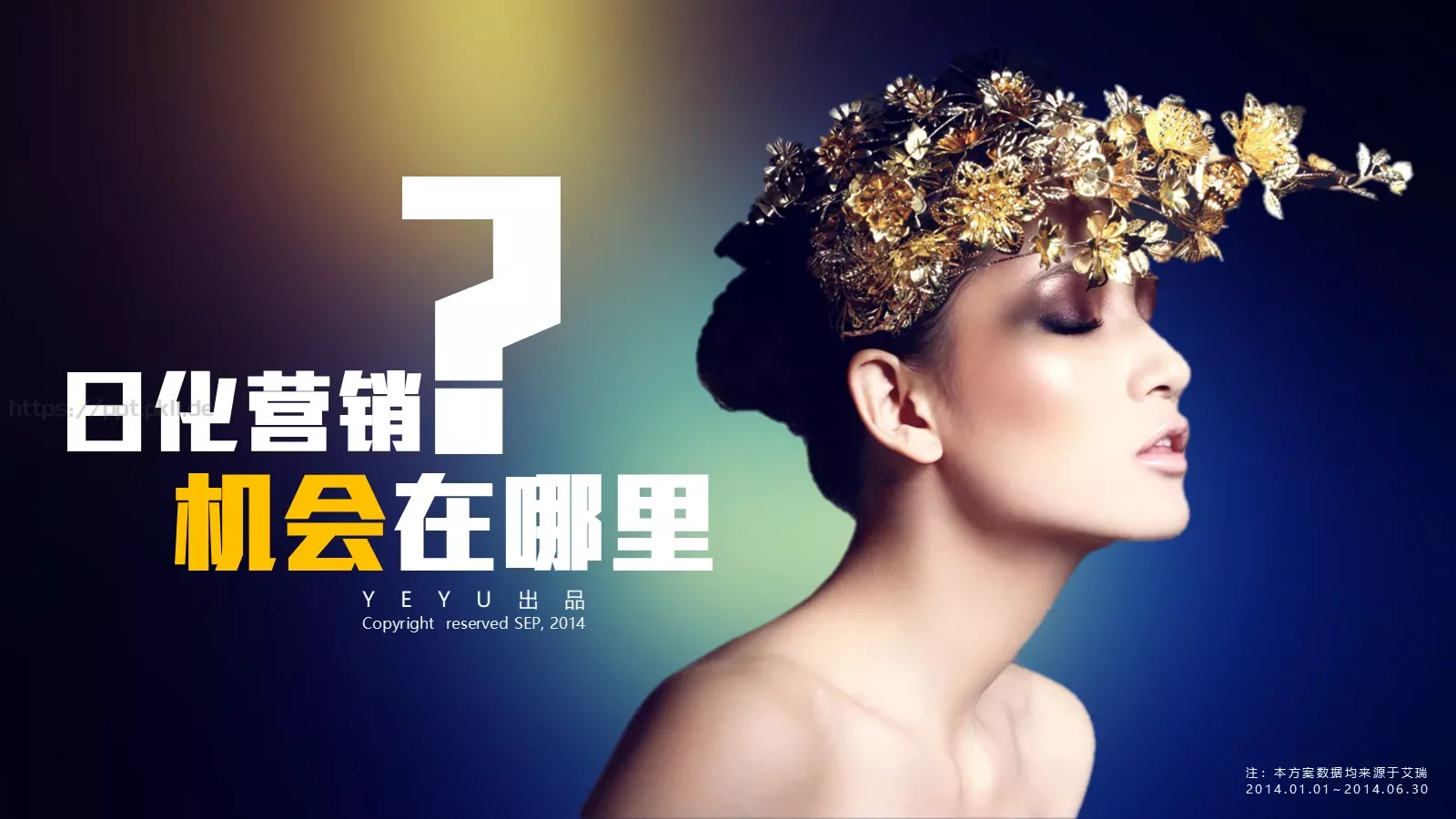 艾瑞数据来源说明PPT模板 封面图